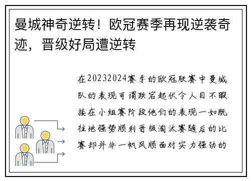 曼城神奇逆转！欧冠赛季再现逆袭奇迹，晋级好局遭逆转