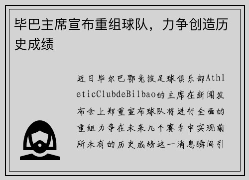毕巴主席宣布重组球队，力争创造历史成绩