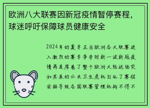 欧洲八大联赛因新冠疫情暂停赛程，球迷呼吁保障球员健康安全