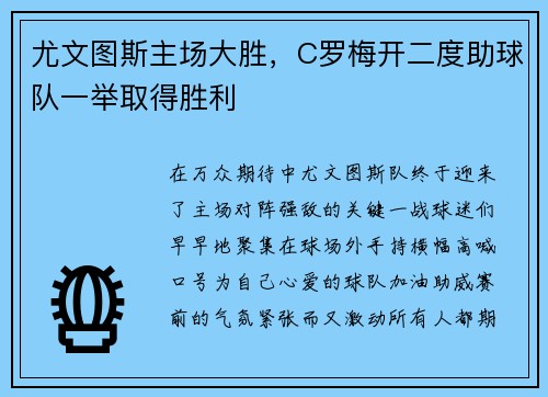 尤文图斯主场大胜，C罗梅开二度助球队一举取得胜利