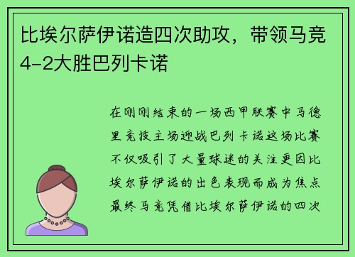 比埃尔萨伊诺造四次助攻,带领马竞4-2大胜巴列卡诺
