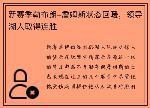 新赛季勒布朗-詹姆斯状态回暖，领导湖人取得连胜