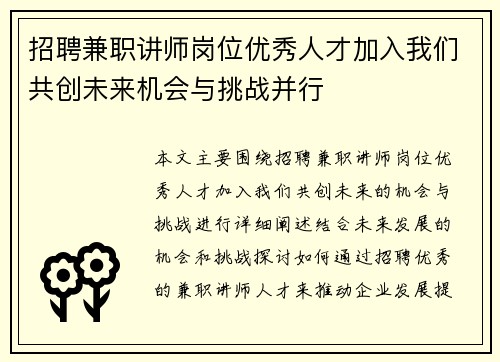 招聘兼职讲师岗位优秀人才加入我们共创未来机会与挑战并行