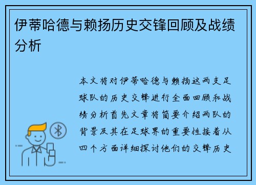 伊蒂哈德与赖扬历史交锋回顾及战绩分析