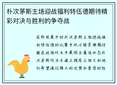 朴次茅斯主场迎战福利特伍德期待精彩对决与胜利的争夺战
