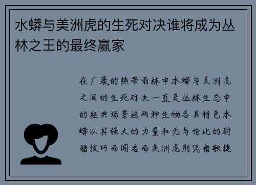 水蟒与美洲虎的生死对决谁将成为丛林之王的最终赢家