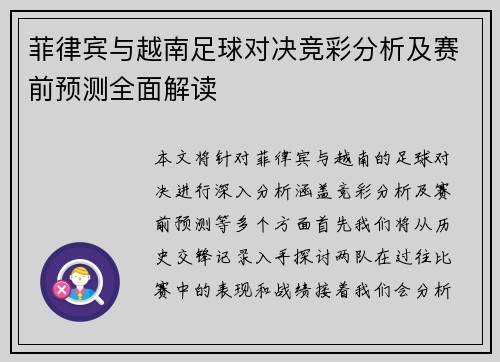 菲律宾与越南足球对决竞彩分析及赛前预测全面解读
