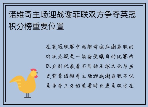 诺维奇主场迎战谢菲联双方争夺英冠积分榜重要位置