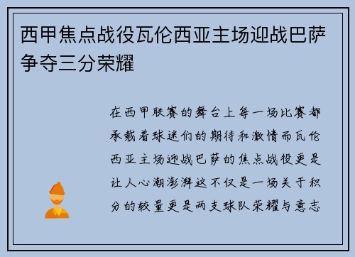 西甲焦点战役瓦伦西亚主场迎战巴萨争夺三分荣耀