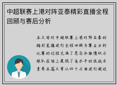 中超联赛上港对阵亚泰精彩直播全程回顾与赛后分析