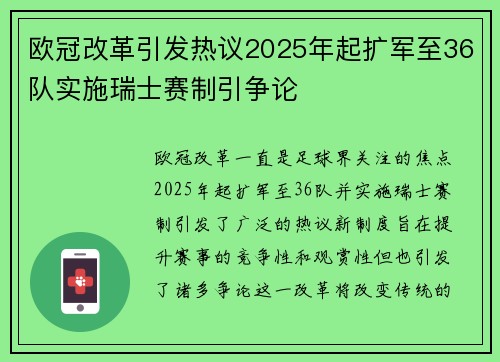欧冠改革引发热议2025年起扩军至36队实施瑞士赛制引争论