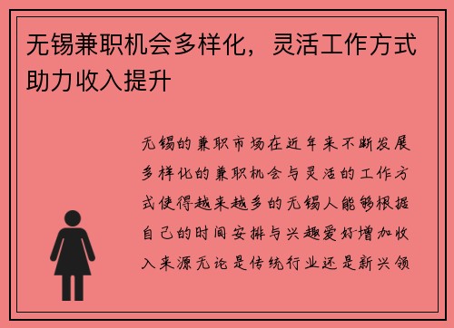 无锡兼职机会多样化,灵活工作方式助力收入提升