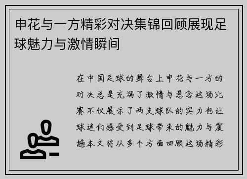 申花与一方精彩对决集锦回顾展现足球魅力与激情瞬间