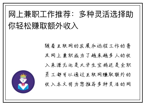 网上兼职工作推荐:多种灵活选择助你轻松赚取额外收入