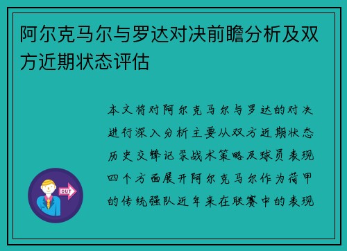 阿尔克马尔与罗达对决前瞻分析及双方近期状态评估