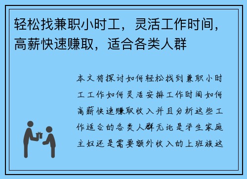 轻松找兼职小时工,灵活工作时间,高薪快速赚取,适合各类人群