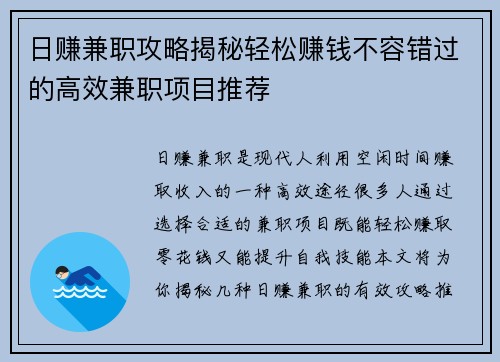 日赚兼职攻略揭秘轻松赚钱不容错过的高效兼职项目推荐