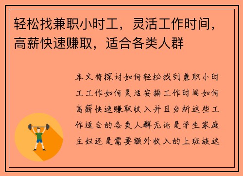 轻松找兼职小时工,灵活工作时间,高薪快速赚取,适合各类人群