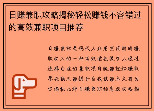 日赚兼职攻略揭秘轻松赚钱不容错过的高效兼职项目推荐