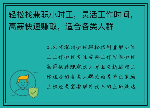 轻松找兼职小时工,灵活工作时间,高薪快速赚取,适合各类人群