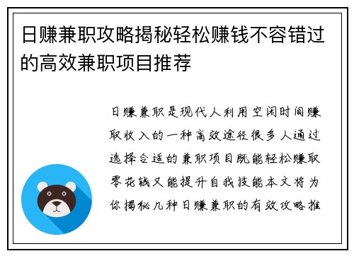 日赚兼职攻略揭秘轻松赚钱不容错过的高效兼职项目推荐
