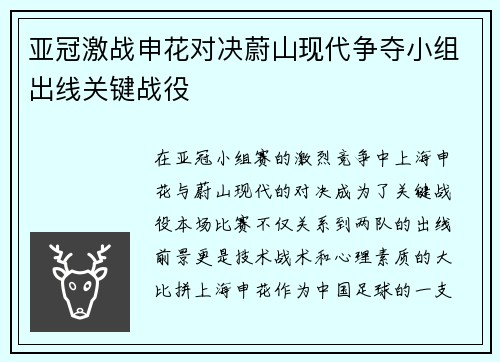亚冠激战申花对决蔚山现代争夺小组出线关键战役