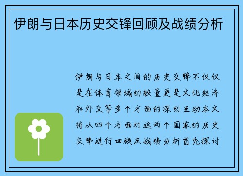 伊朗与日本历史交锋回顾及战绩分析
