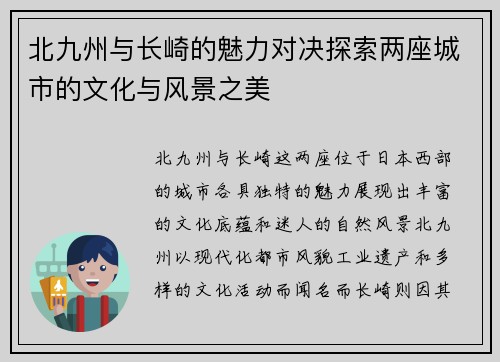 北九州与长崎的魅力对决探索两座城市的文化与风景之美