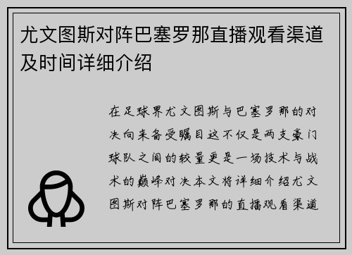 尤文图斯对阵巴塞罗那直播观看渠道及时间详细介绍