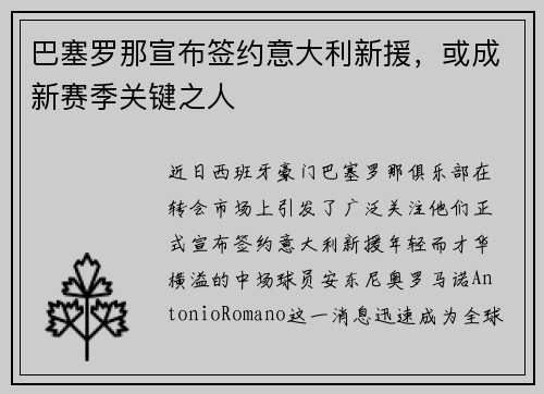 巴塞罗那宣布签约意大利新援,或成新赛季关键之人