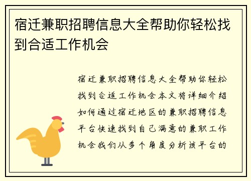 宿迁兼职招聘信息大全帮助你轻松找到合适工作机会