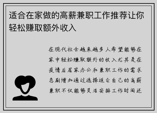 适合在家做的高薪兼职工作推荐让你轻松赚取额外收入