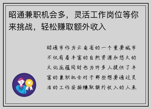 昭通兼职机会多,灵活工作岗位等你来挑战,轻松赚取额外收入
