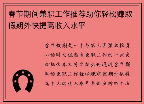 春节期间兼职工作推荐助你轻松赚取假期外快提高收入水平