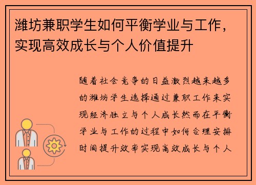 潍坊兼职学生如何平衡学业与工作,实现高效成长与个人价值提升
