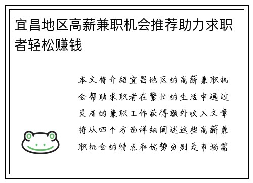 宜昌地区高薪兼职机会推荐助力求职者轻松赚钱