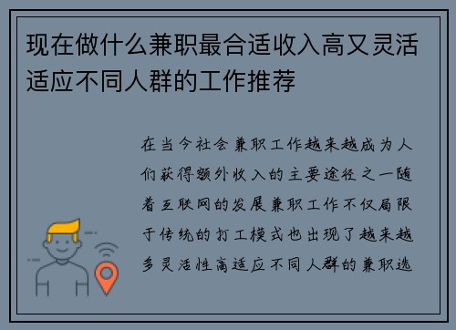现在做什么兼职最合适收入高又灵活适应不同人群的工作推荐