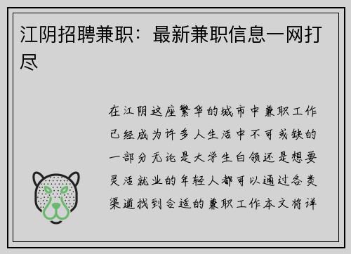 江阴招聘兼职：最新兼职信息一网打尽