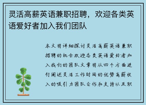 灵活高薪英语兼职招聘，欢迎各类英语爱好者加入我们团队