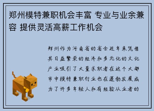 郑州模特兼职机会丰富 专业与业余兼容 提供灵活高薪工作机会