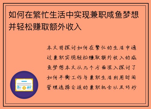 如何在繁忙生活中实现兼职咸鱼梦想并轻松赚取额外收入