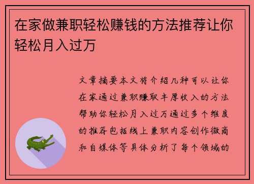 在家做兼职轻松赚钱的方法推荐让你轻松月入过万