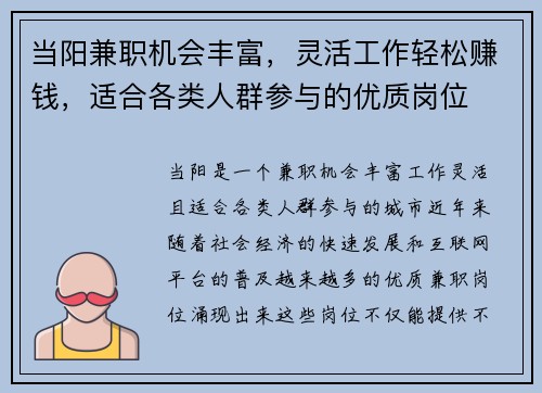 当阳兼职机会丰富,灵活工作轻松赚钱,适合各类人群参与的优质岗位