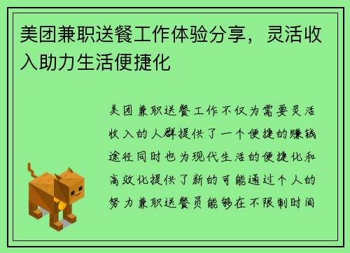 美团兼职送餐工作体验分享，灵活收入助力生活便捷化