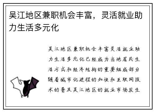 吴江地区兼职机会丰富,灵活就业助力生活多元化