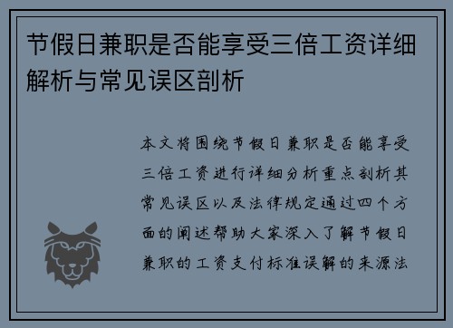 节假日兼职是否能享受三倍工资详细解析与常见误区剖析