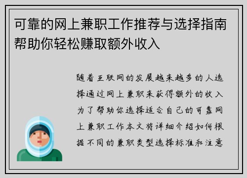 可靠的网上兼职工作推荐与选择指南帮助你轻松赚取额外收入