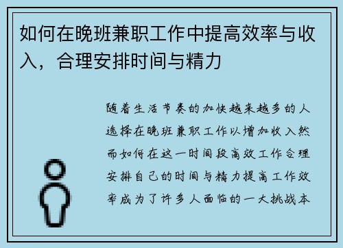 如何在晚班兼职工作中提高效率与收入,合理安排时间与精力