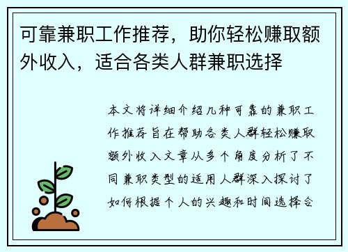 可靠兼职工作推荐,助你轻松赚取额外收入,适合各类人群兼职选择