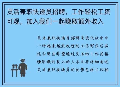灵活兼职快递员招聘，工作轻松工资可观，加入我们一起赚取额外收入